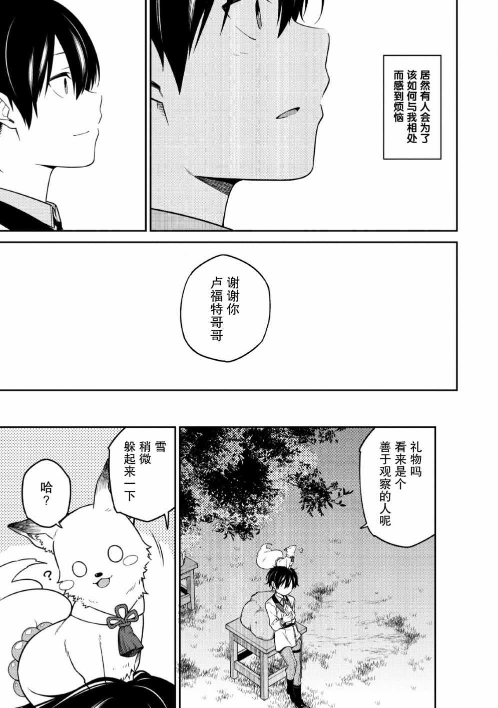 《最强阴阳师的异世界转生记》漫画 最强阴阳师 002集