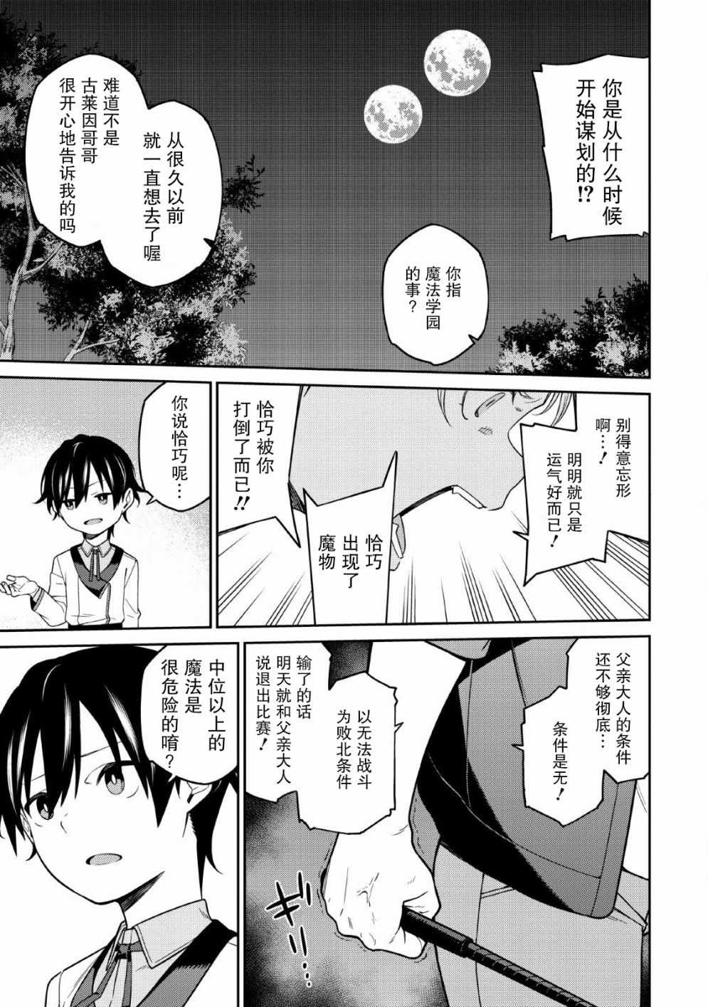 《最强阴阳师的异世界转生记》漫画 最强阴阳师 002集