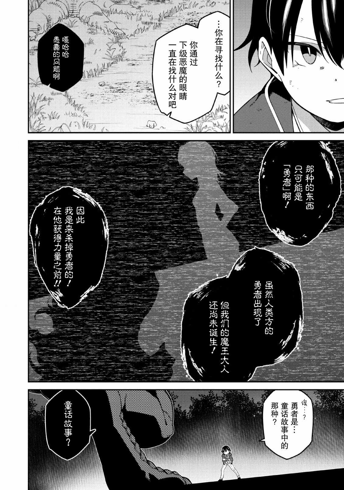 《最强阴阳师的异世界转生记》漫画 最强阴阳师 003集