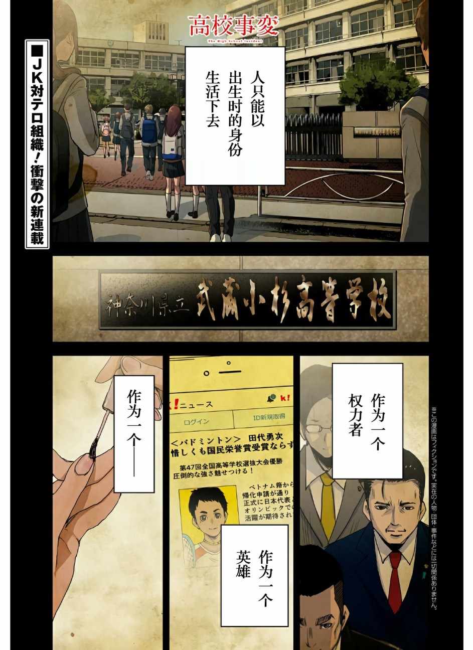 《高中事变》漫画 001集