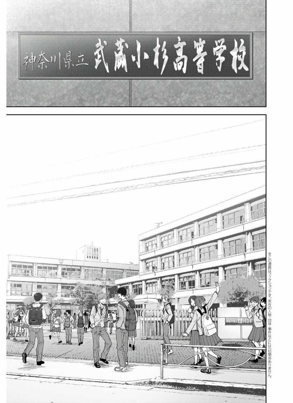 《高中事变》漫画 001集