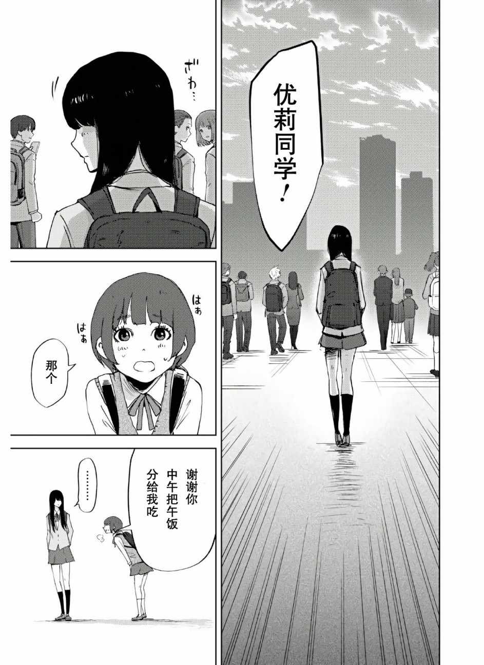 《高中事变》漫画 001集