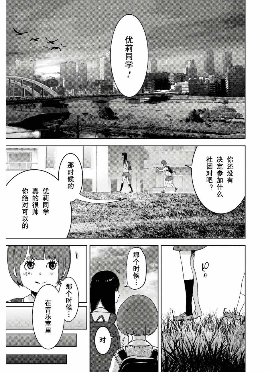 《高中事变》漫画 001集