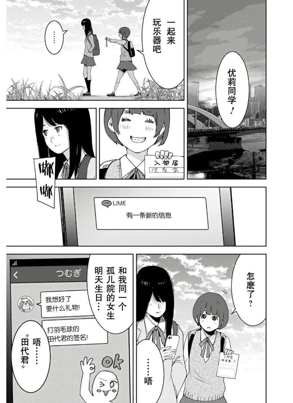 《高中事变》漫画 001集