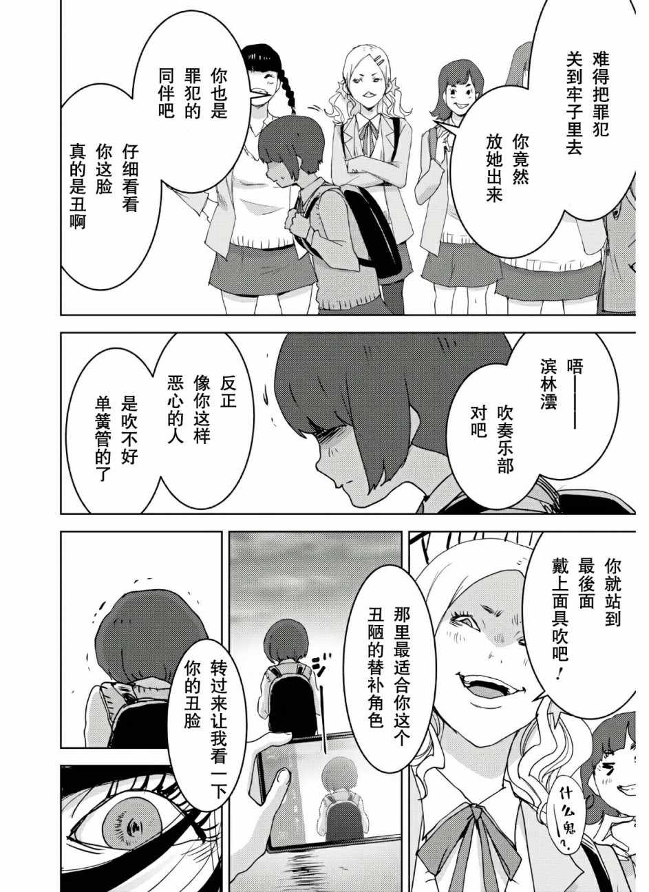 《高中事变》漫画 001集