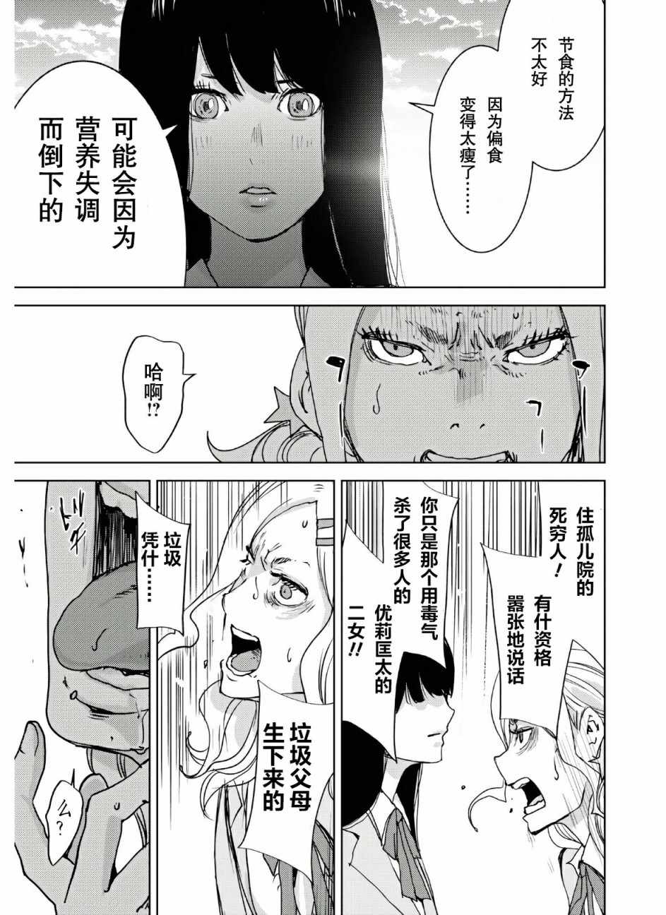 《高中事变》漫画 001集