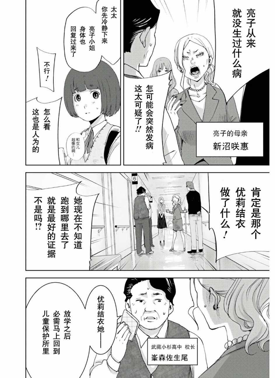 《高中事变》漫画 001集