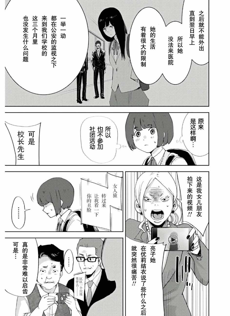 《高中事变》漫画 001集