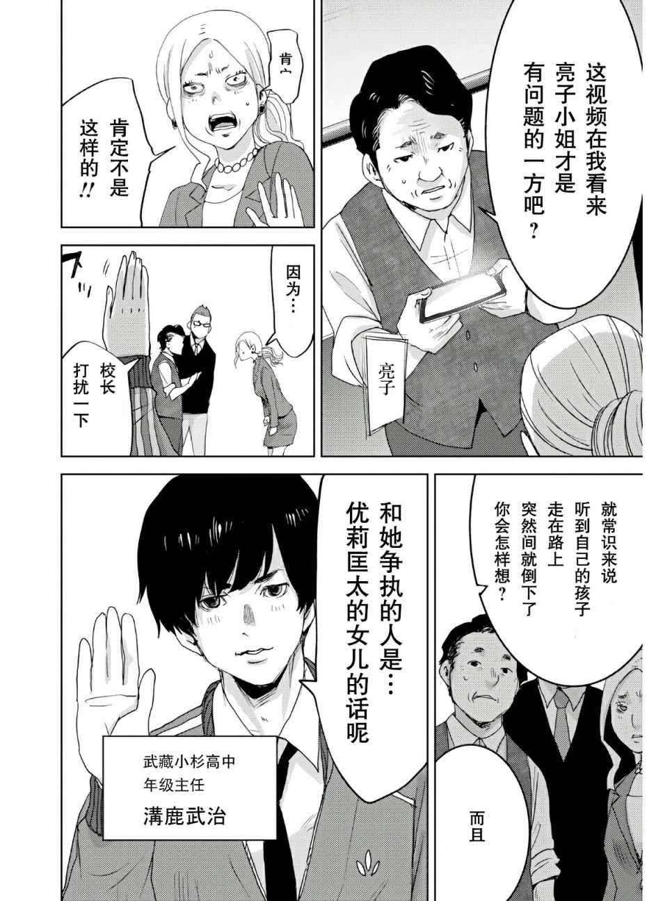 《高中事变》漫画 001集