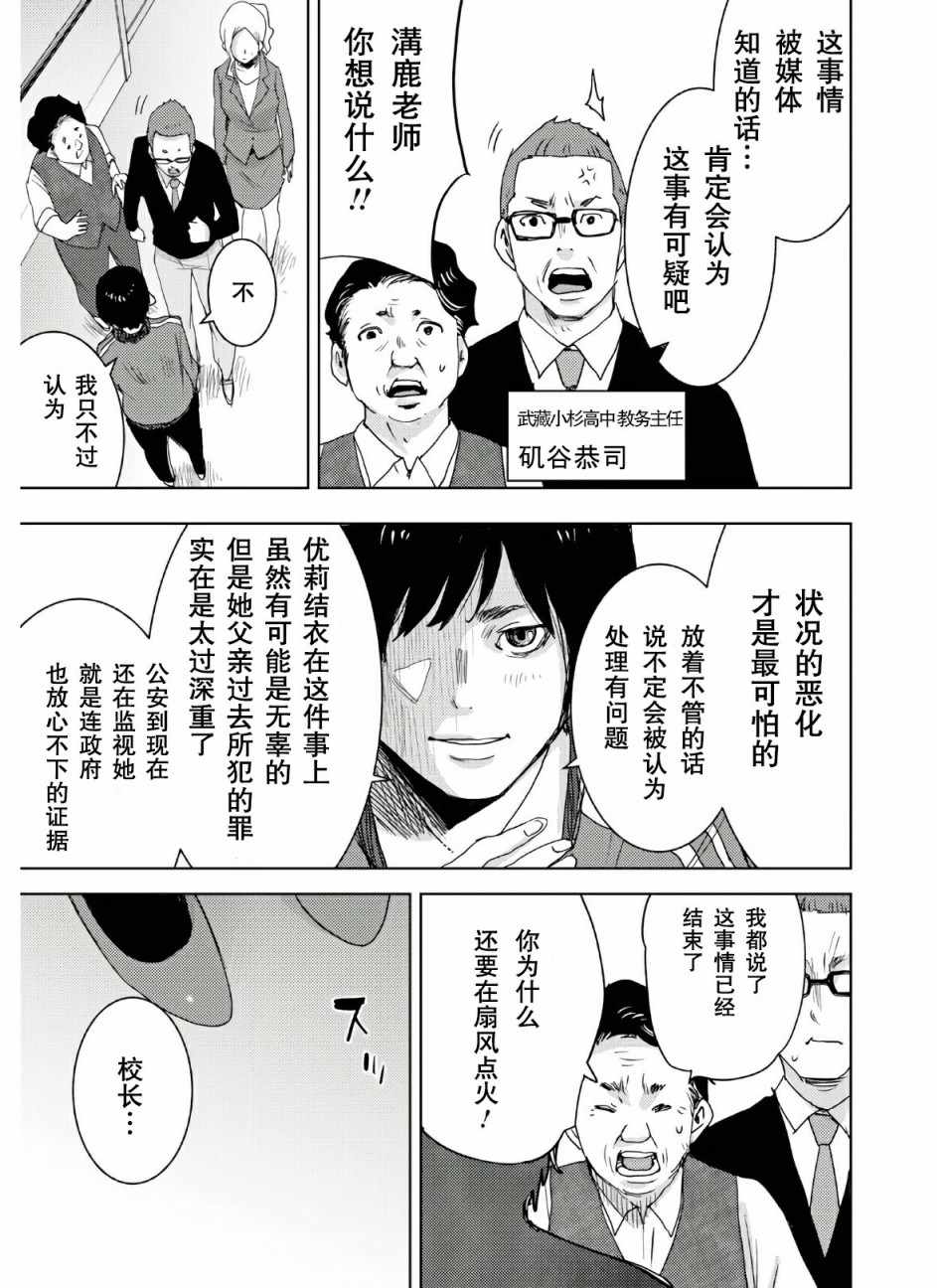 《高中事变》漫画 001集