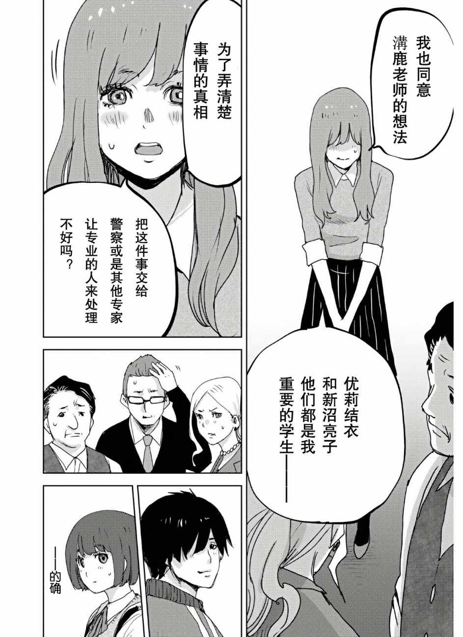 《高中事变》漫画 001集