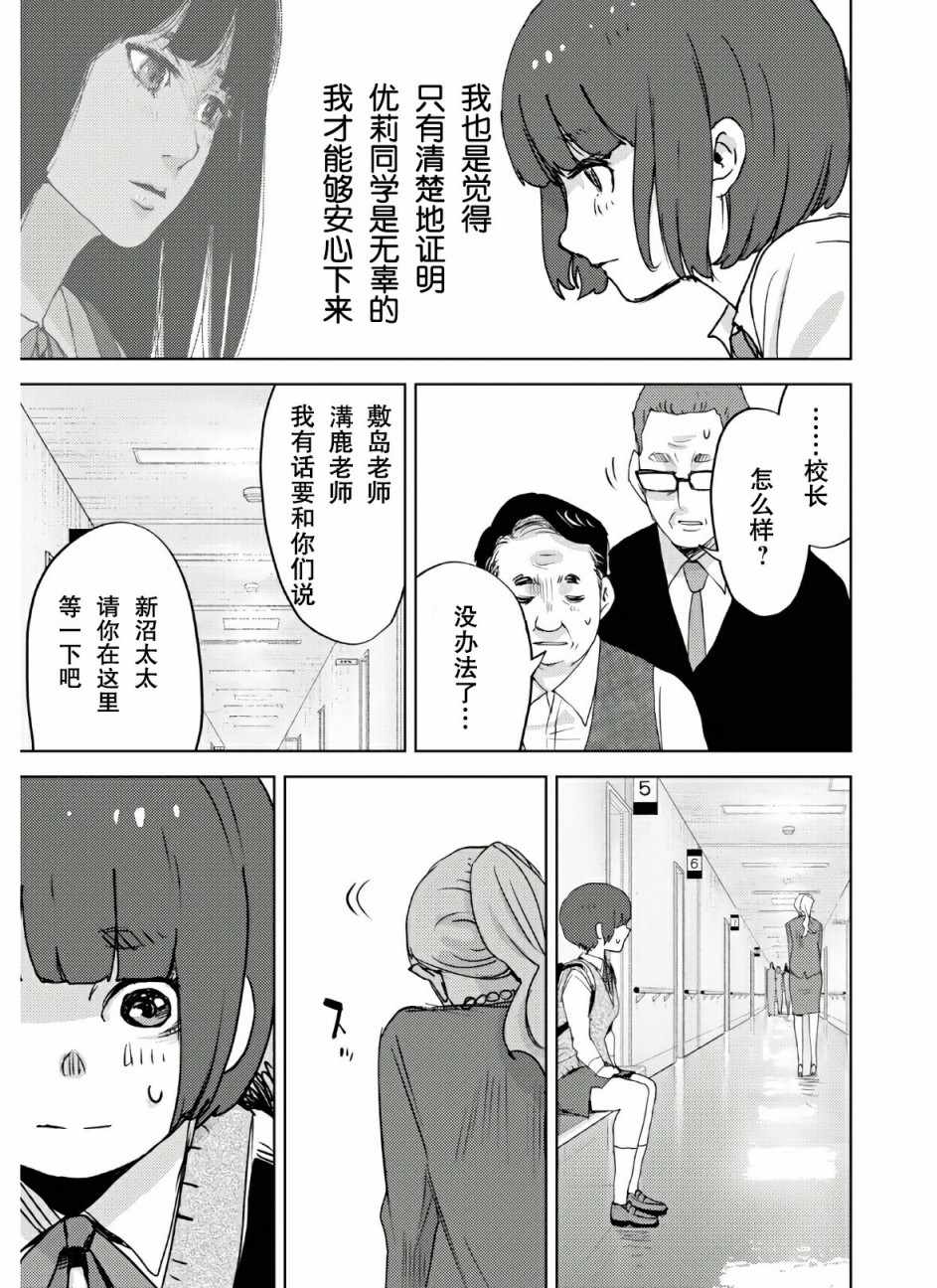 《高中事变》漫画 001集