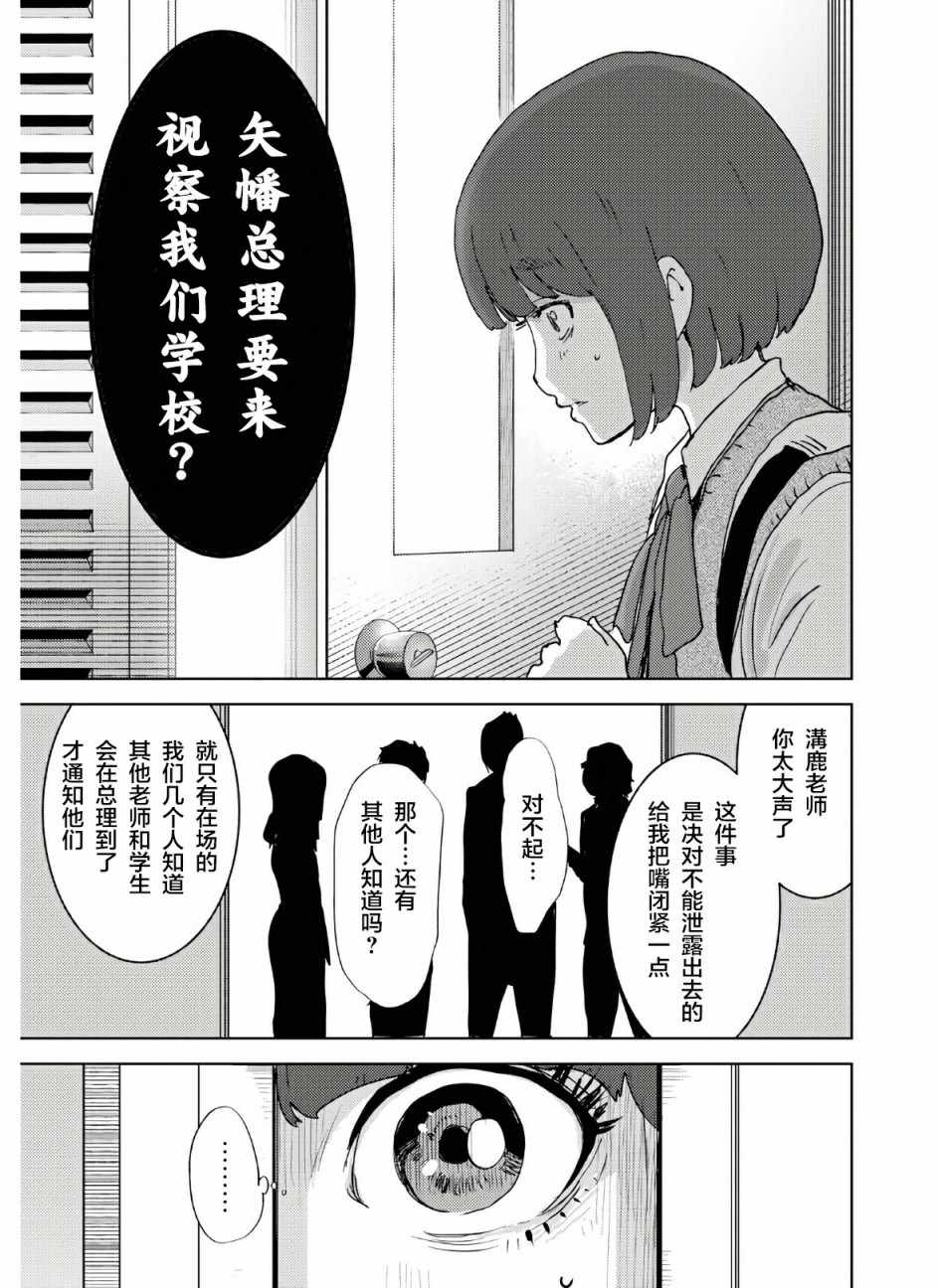 《高中事变》漫画 001集