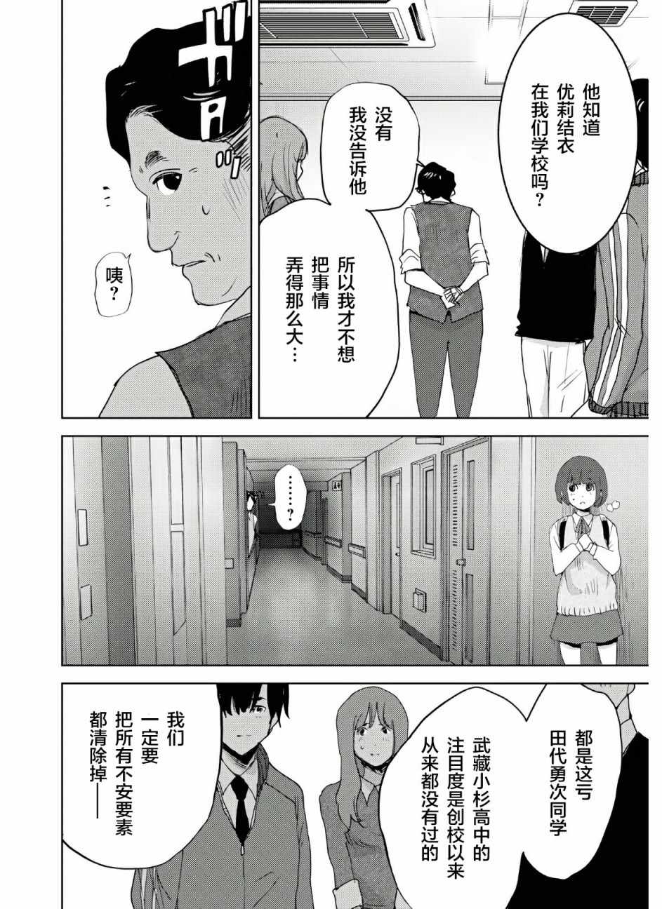 《高中事变》漫画 001集