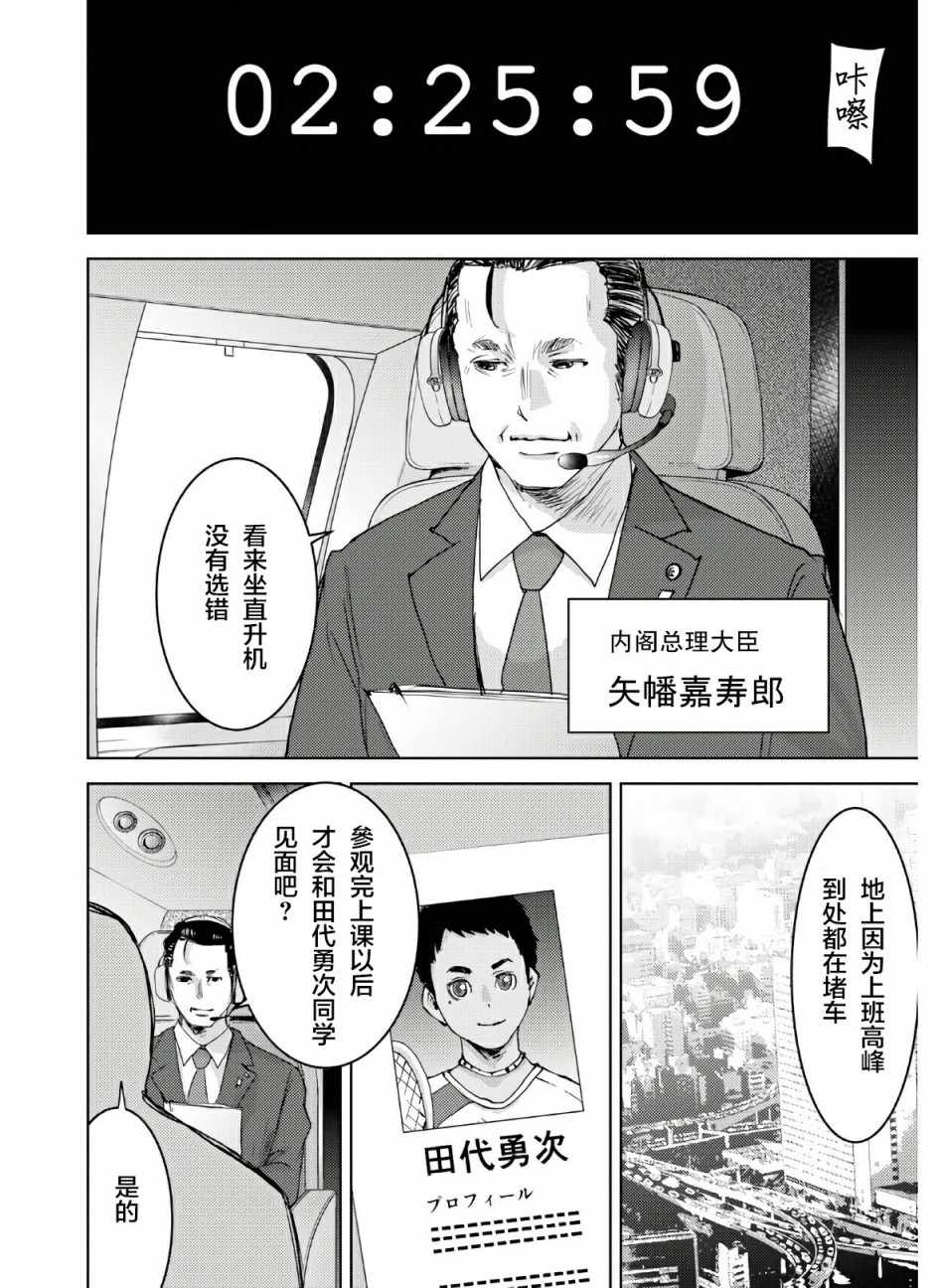 《高中事变》漫画 001集