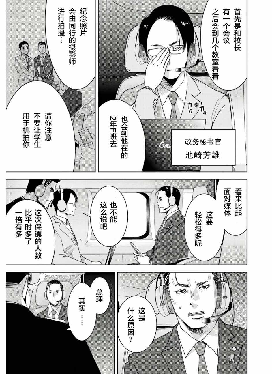 《高中事变》漫画 001集