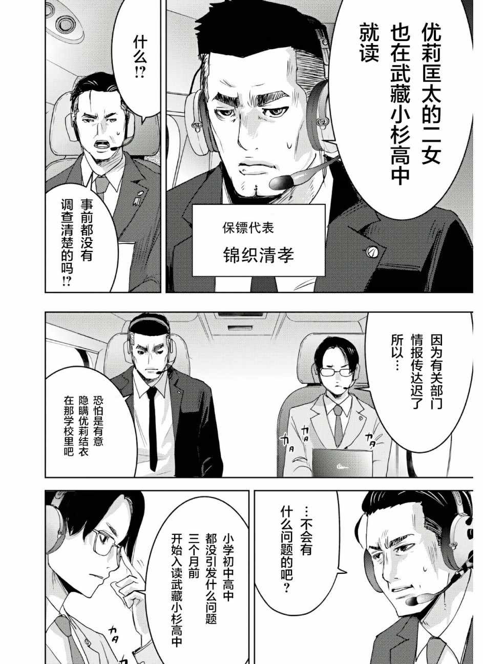 《高中事变》漫画 001集