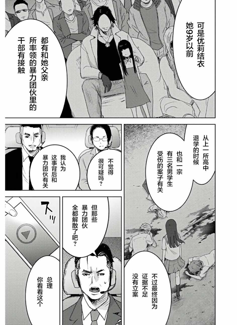 《高中事变》漫画 001集