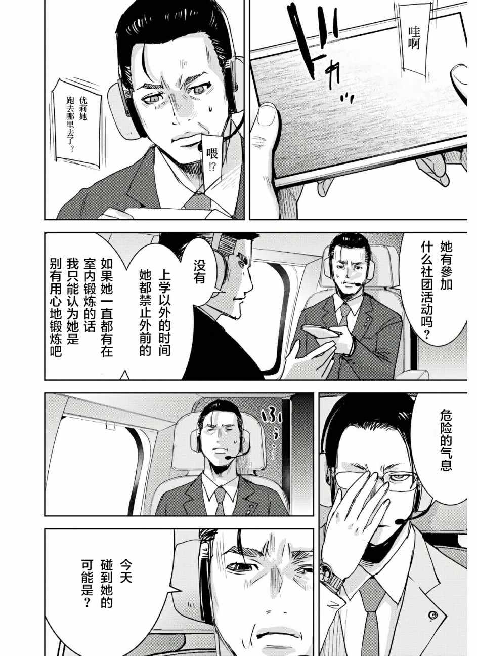 《高中事变》漫画 001集