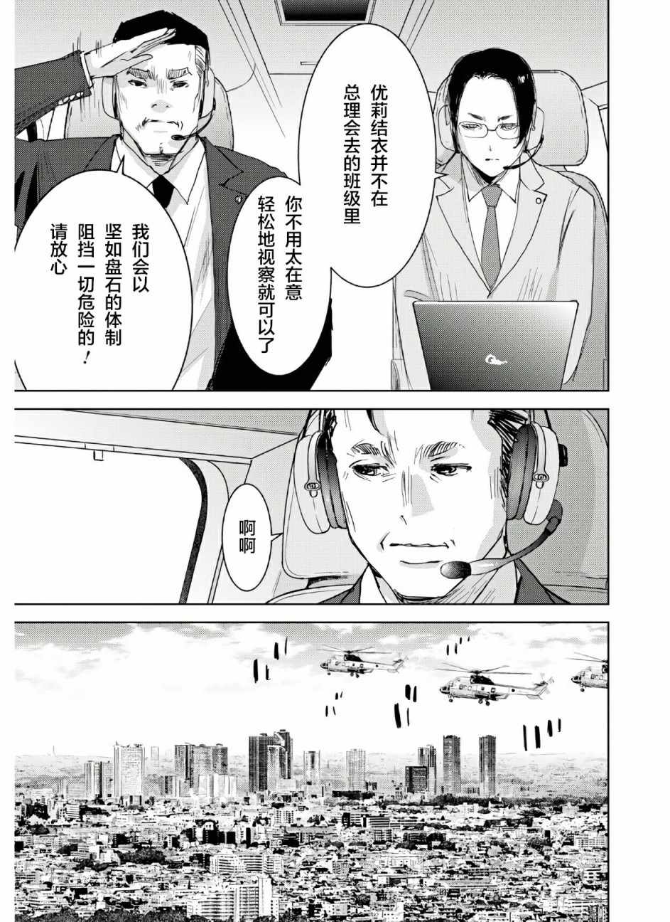 《高中事变》漫画 001集