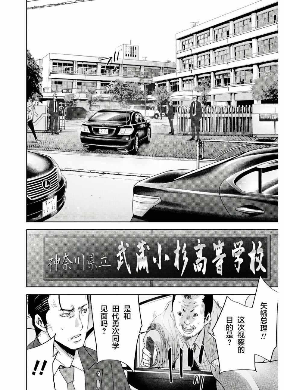 《高中事变》漫画 001集