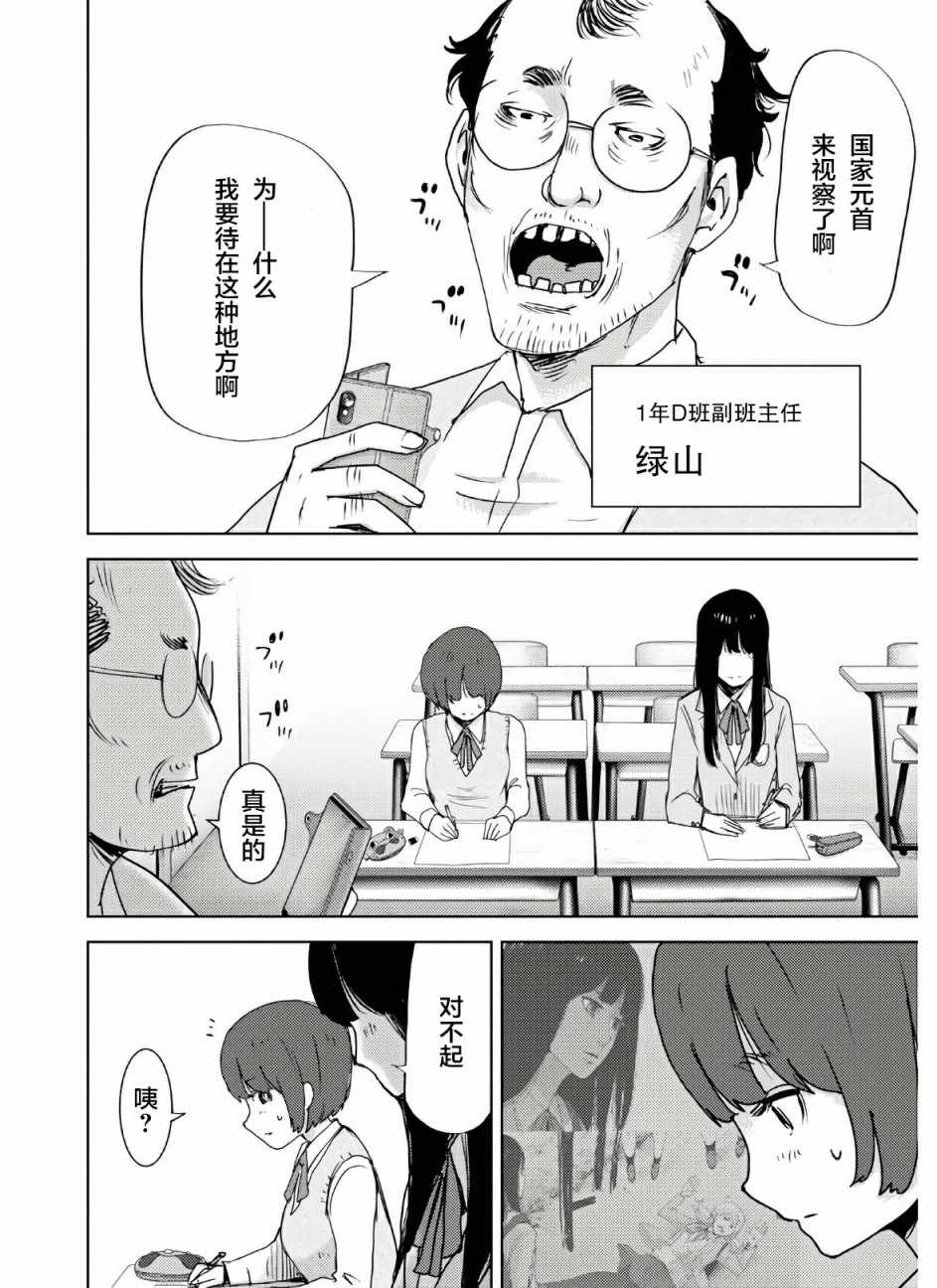 《高中事变》漫画 001集