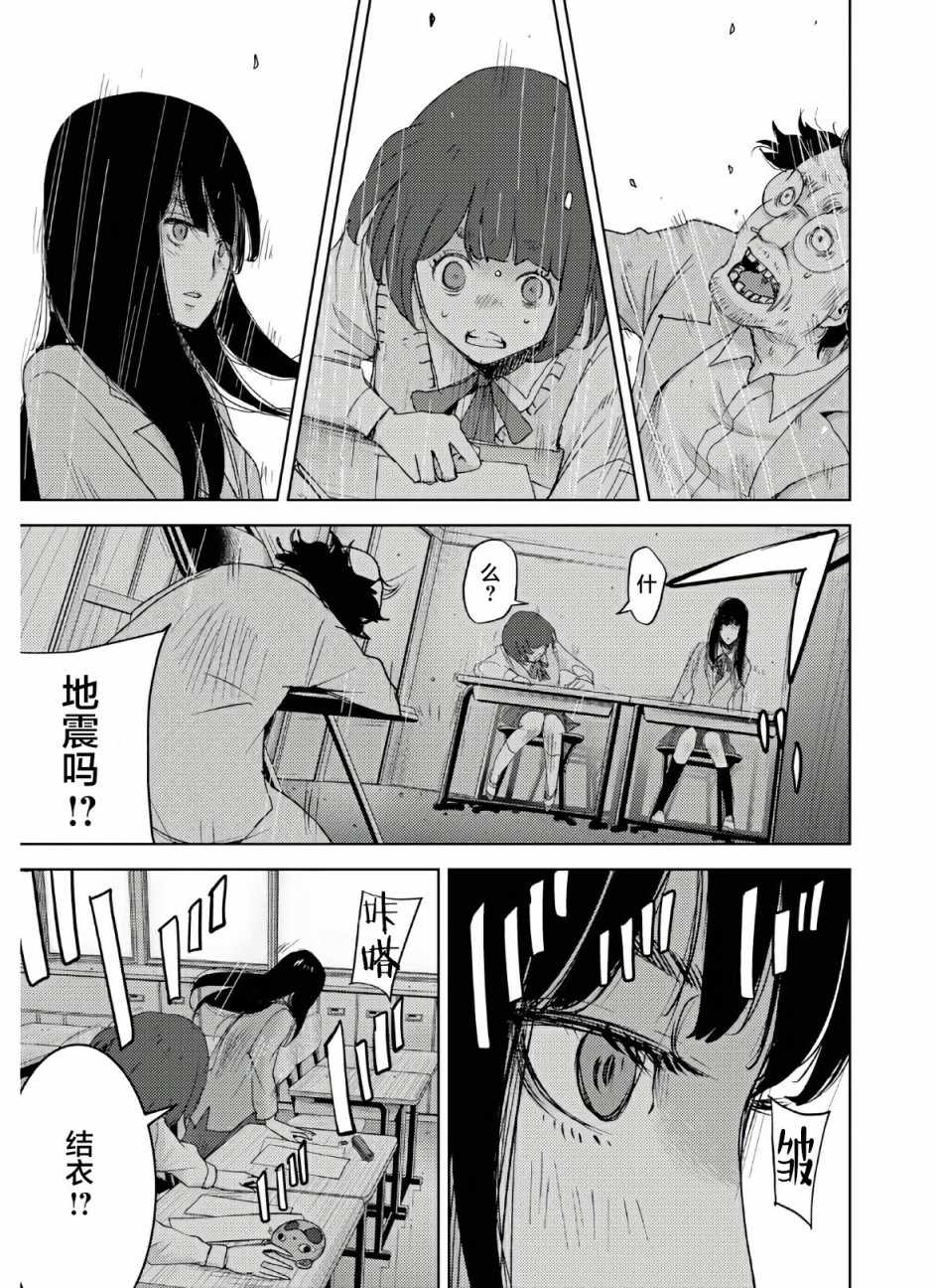 《高中事变》漫画 001集