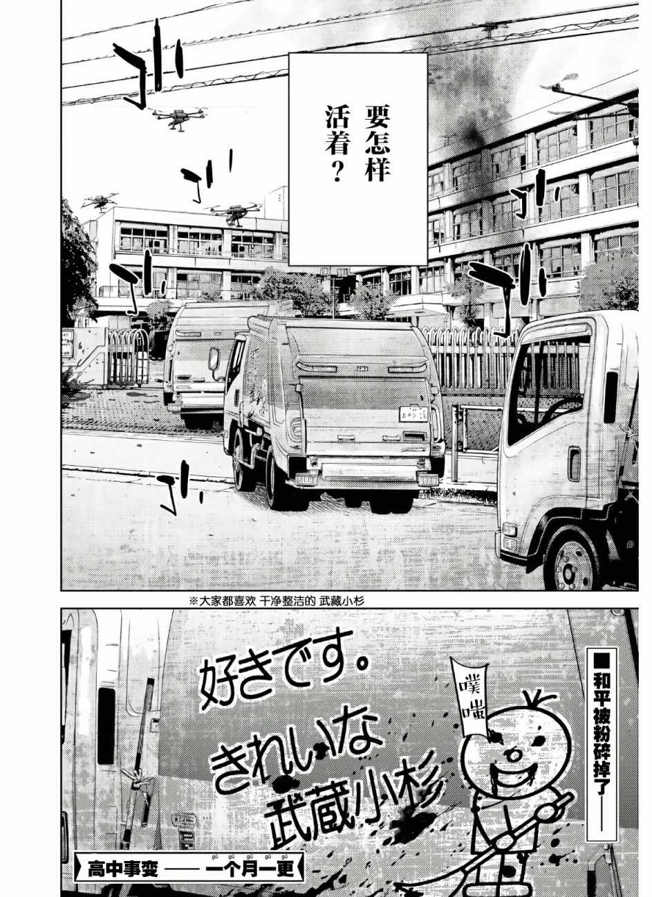 《高中事变》漫画 001集