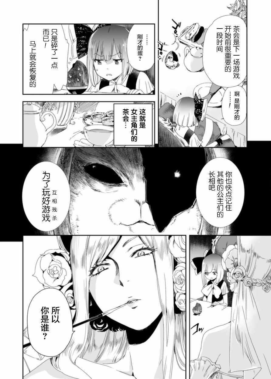 《女主游戏》漫画 003集