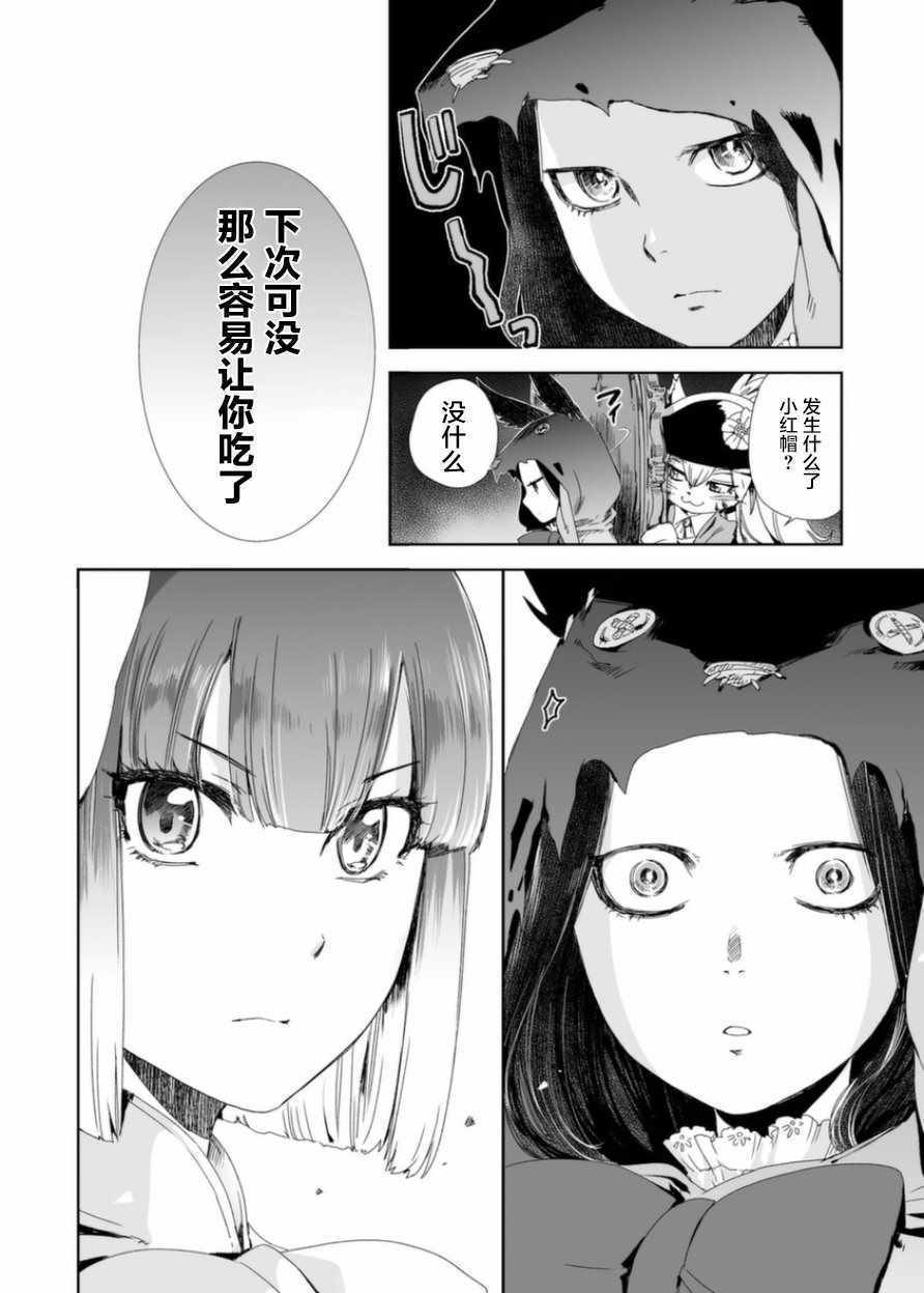 《女主游戏》漫画 003集