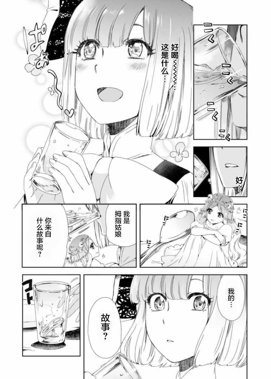 《女主游戏》漫画 003集