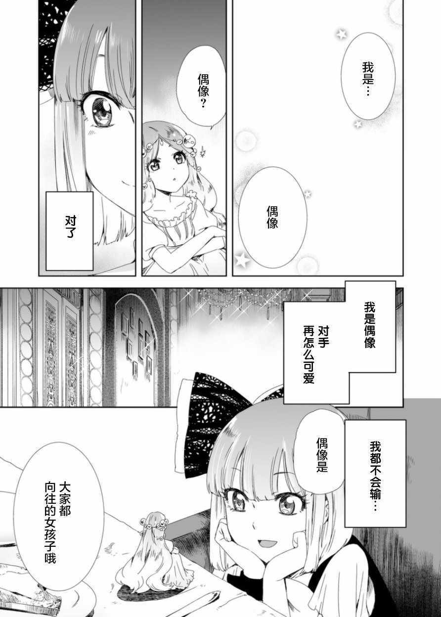 《女主游戏》漫画 003集