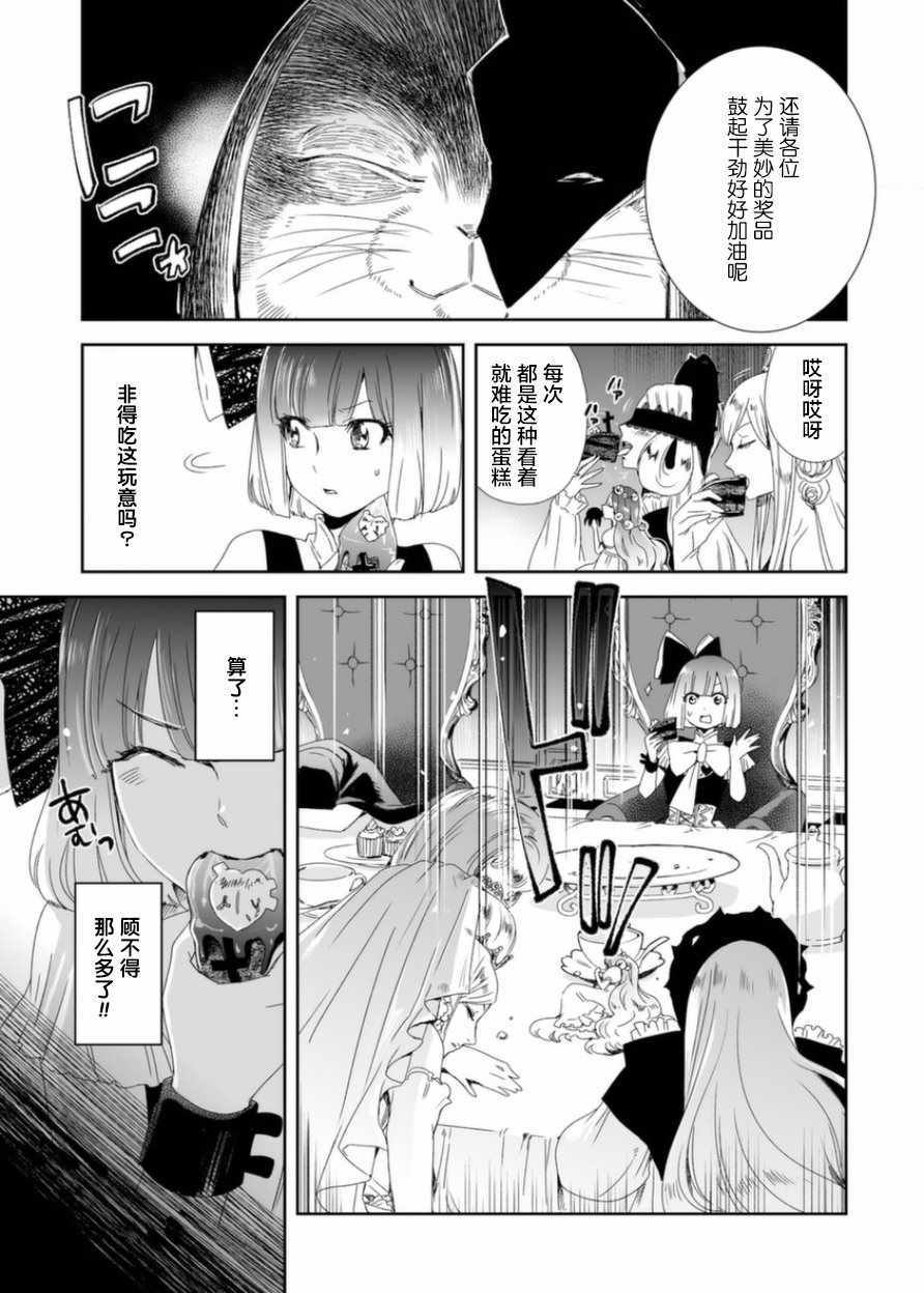 《女主游戏》漫画 003集