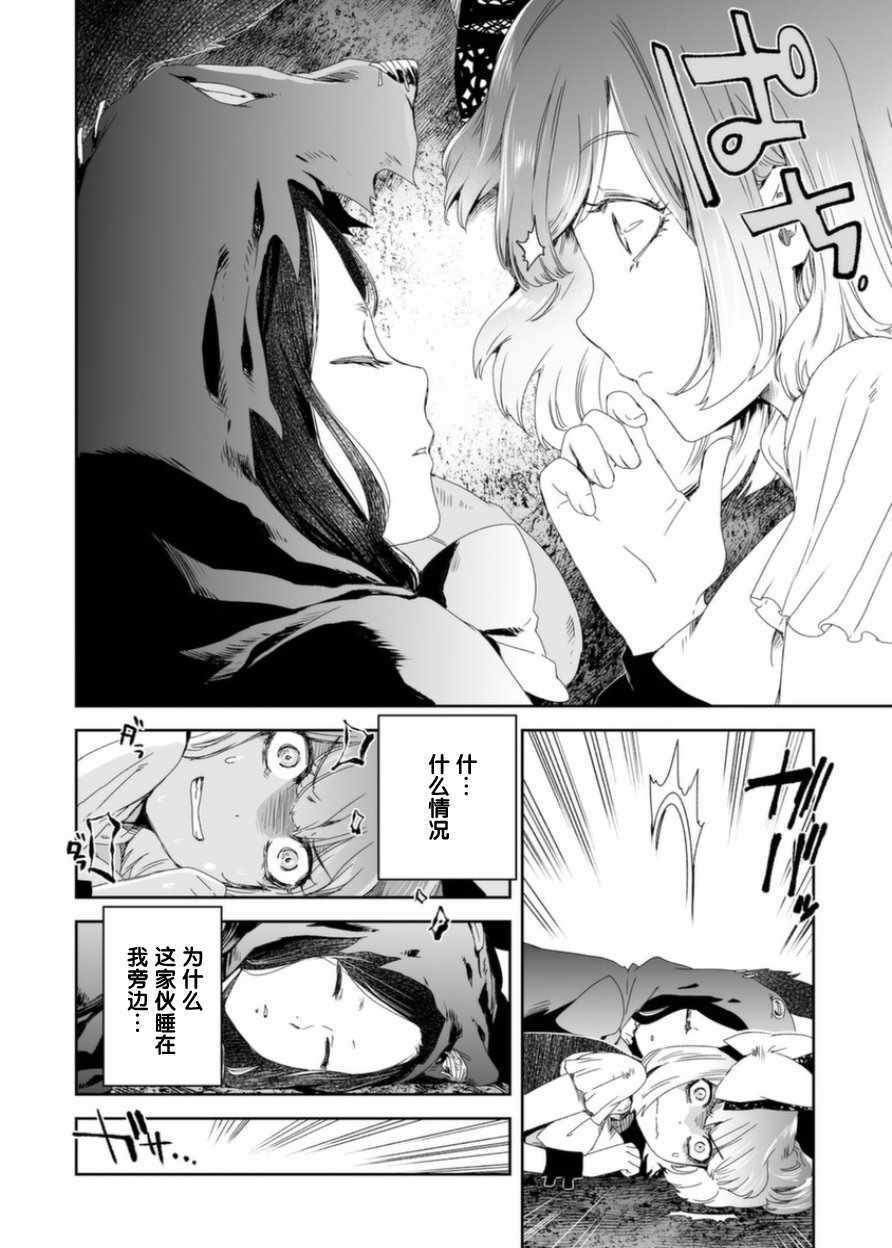 《女主游戏》漫画 003集