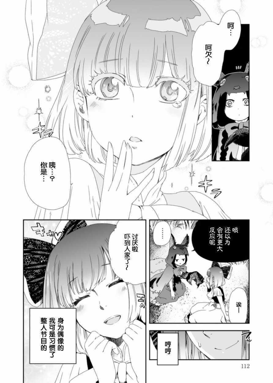 《女主游戏》漫画 003集