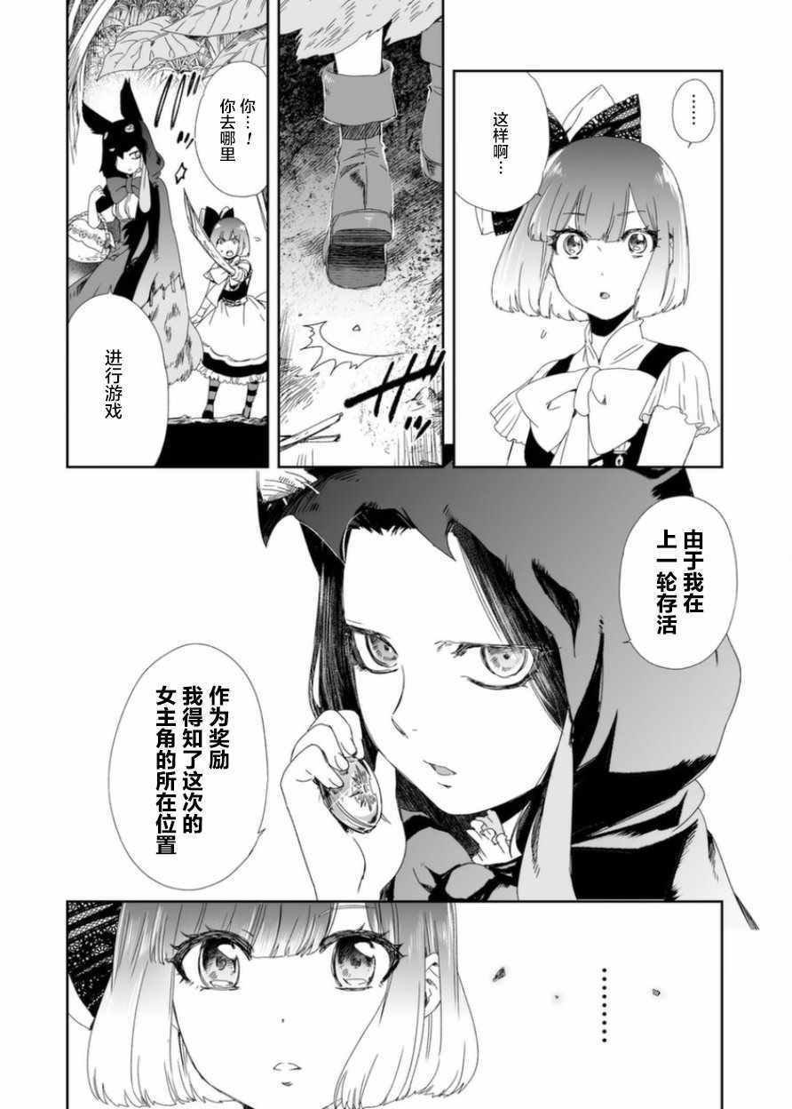 《女主游戏》漫画 003集