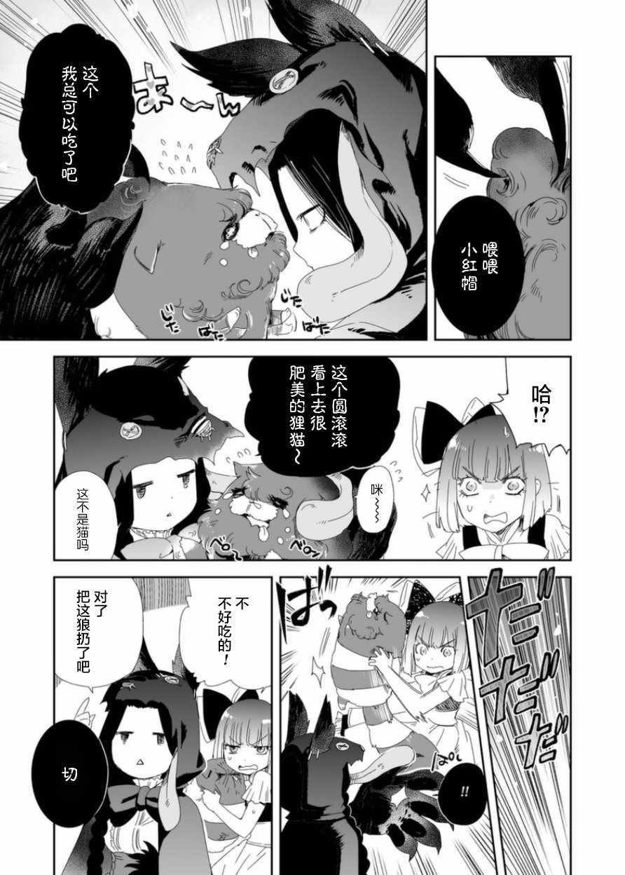 《女主游戏》漫画 003集