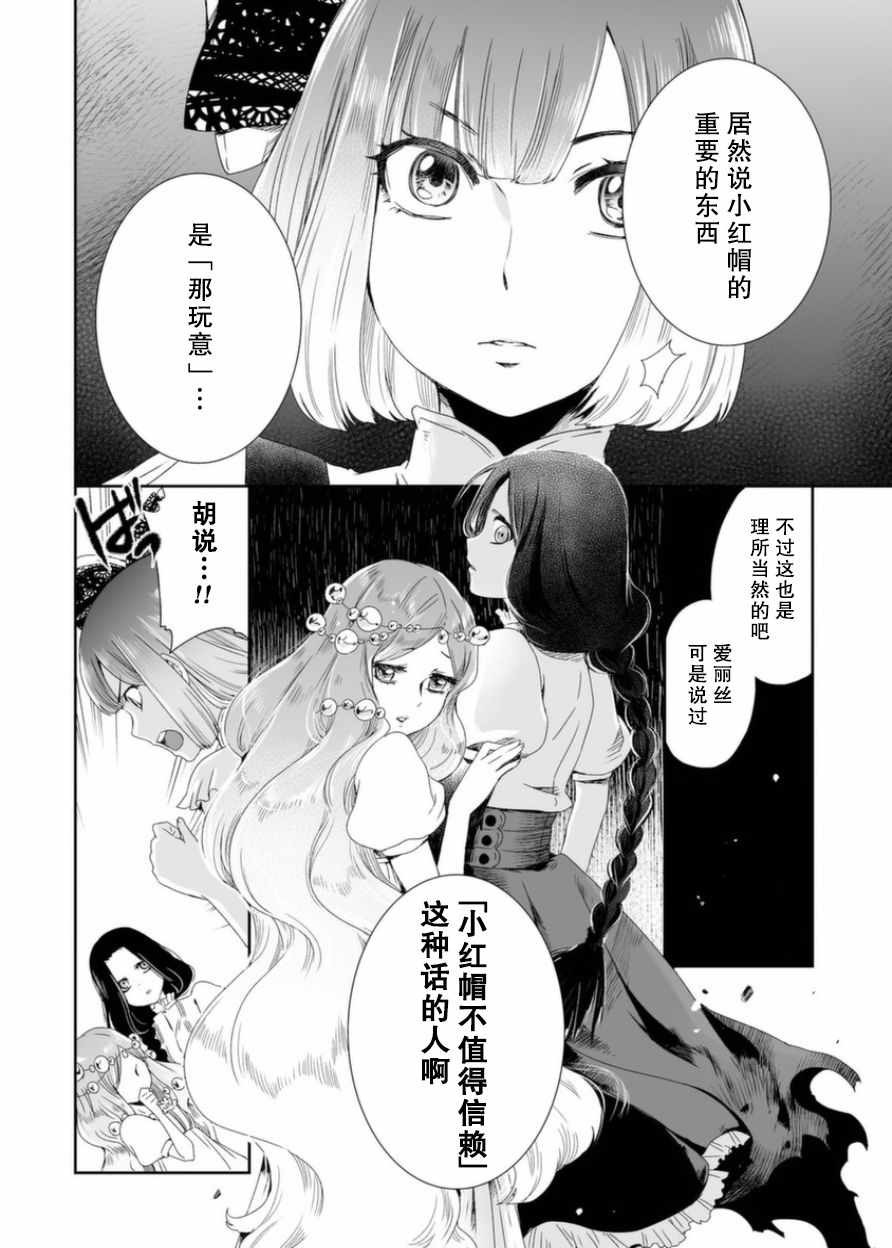 《女主游戏》漫画 004集