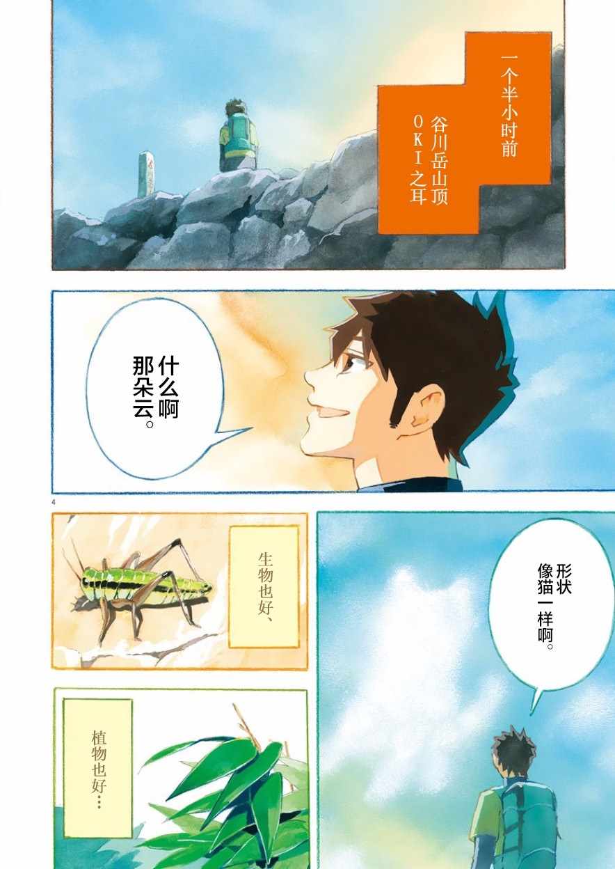 《未亡人登山》漫画 001集