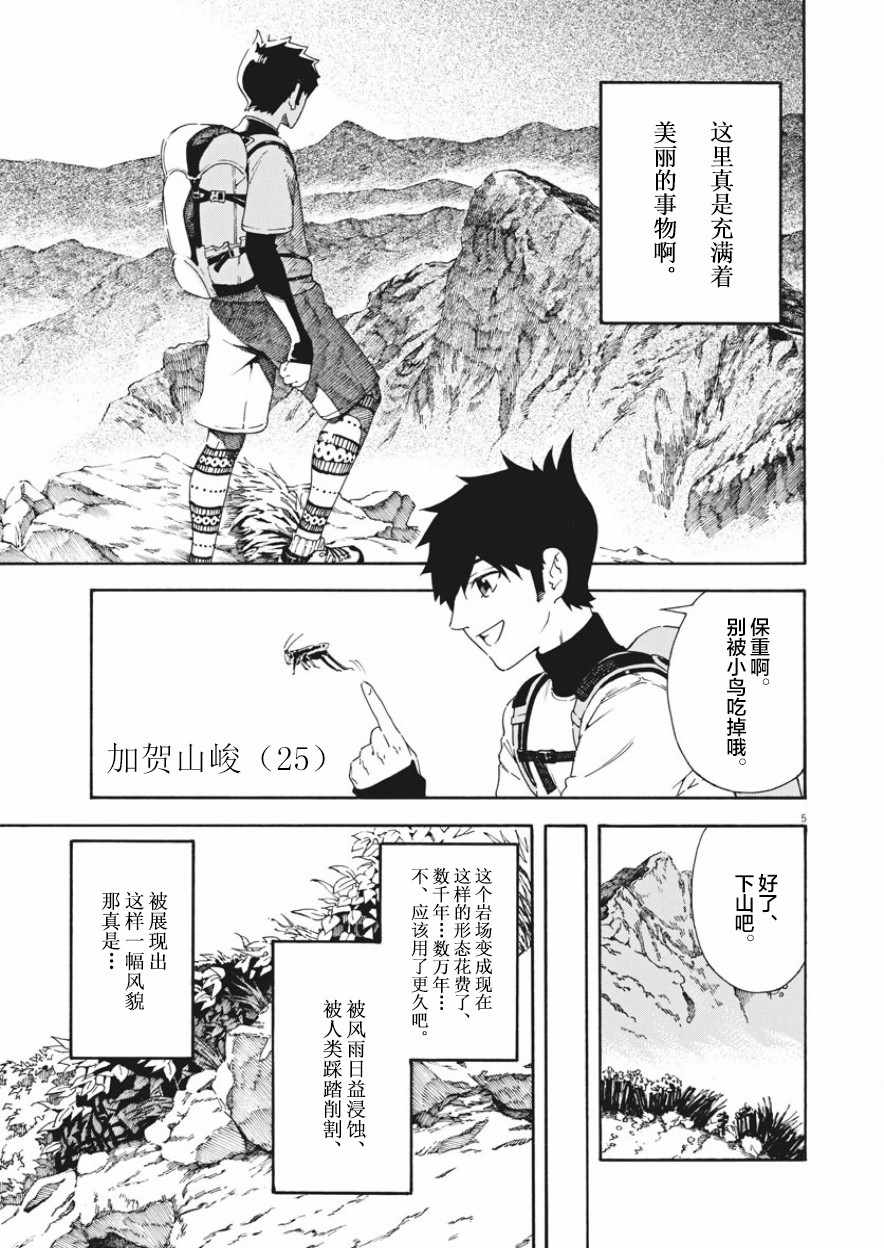 《未亡人登山》漫画 001集