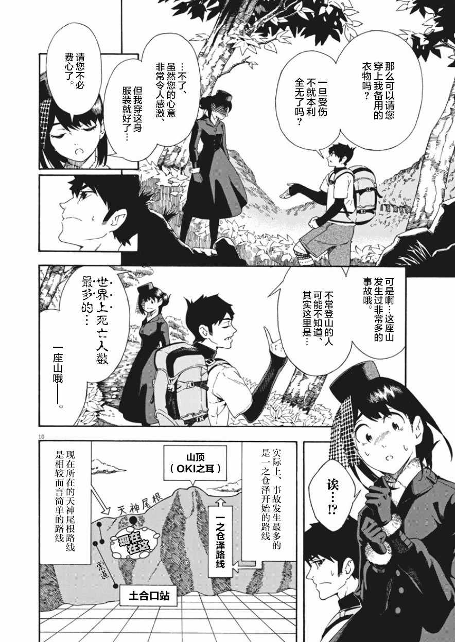 《未亡人登山》漫画 001集