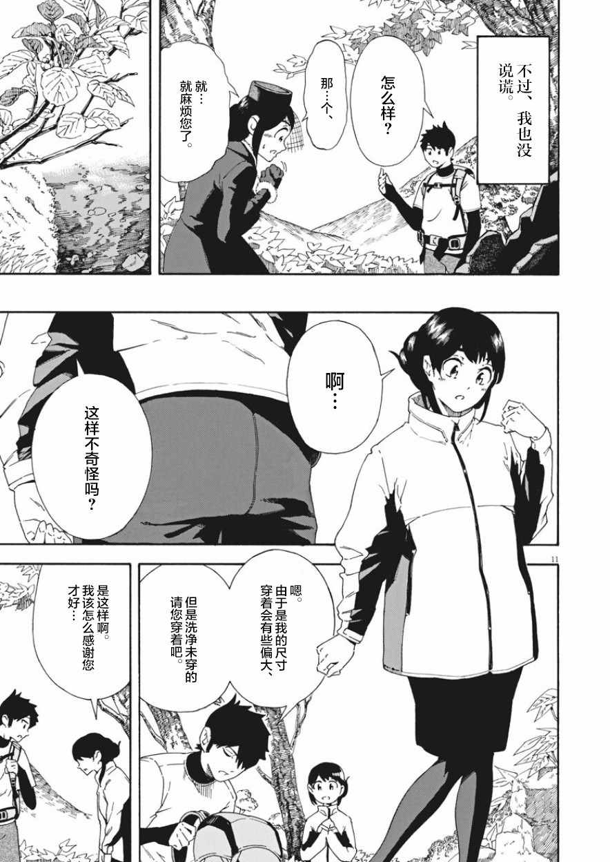 《未亡人登山》漫画 001集