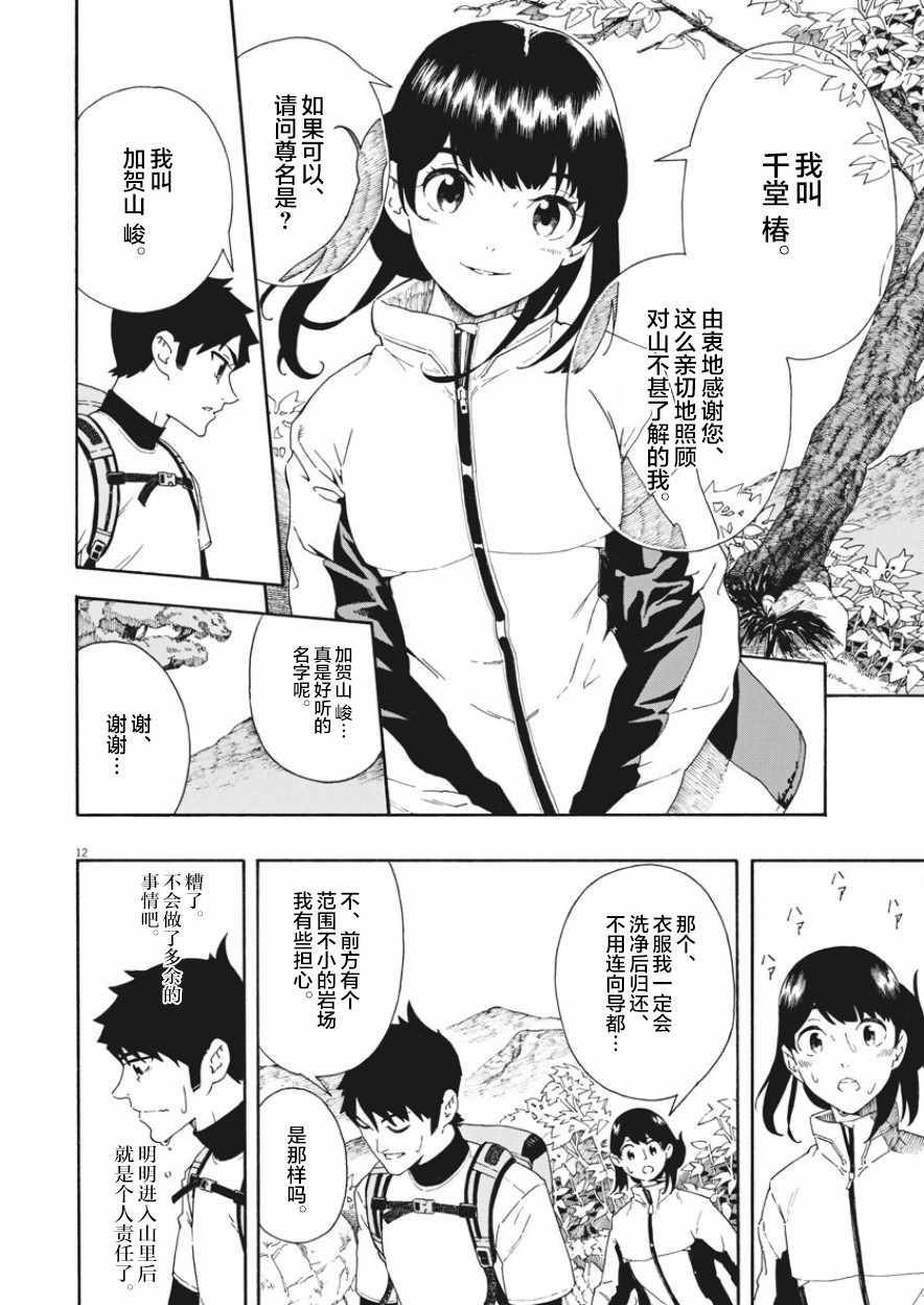 《未亡人登山》漫画 001集