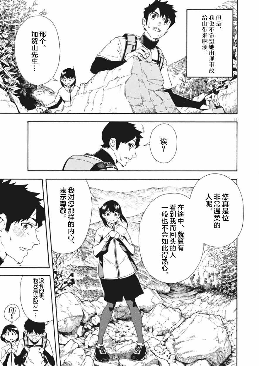 《未亡人登山》漫画 001集