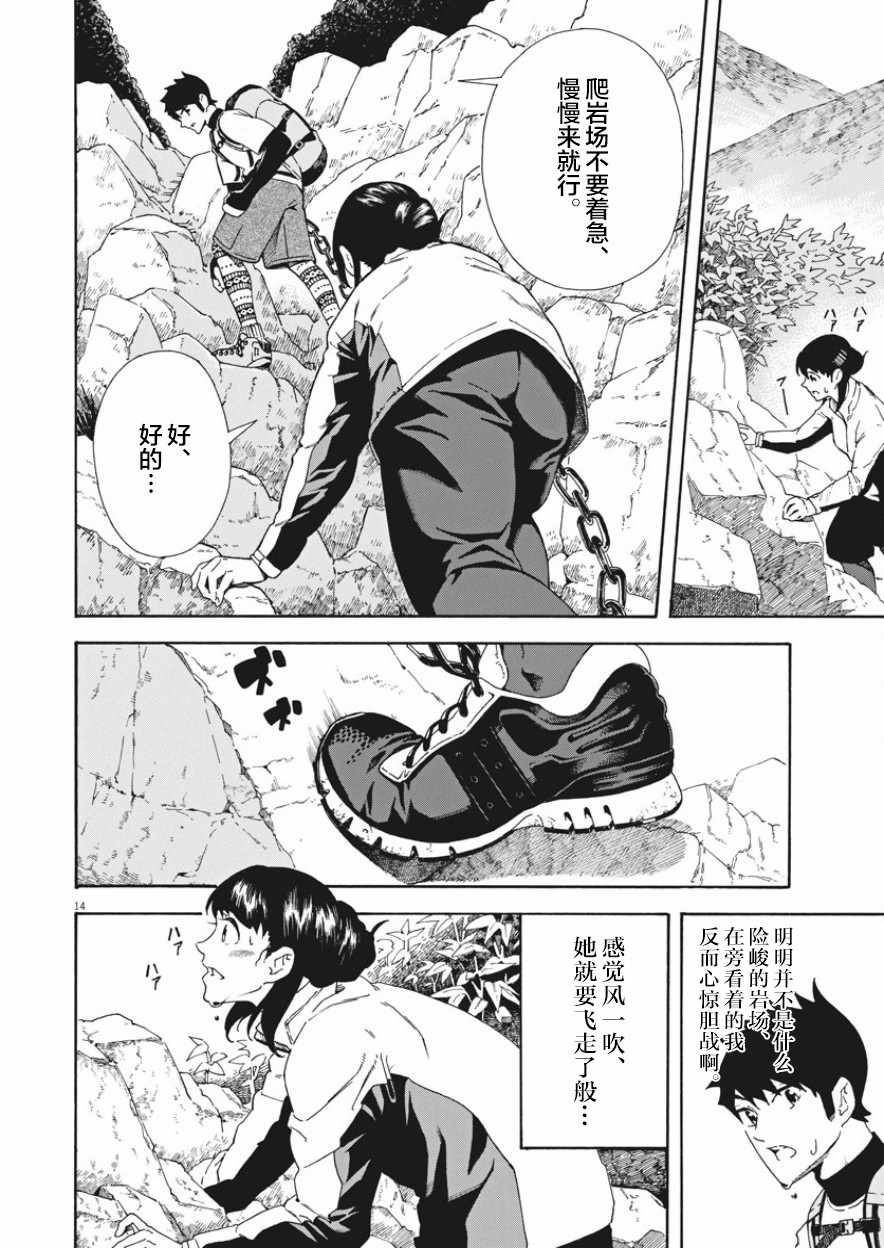 《未亡人登山》漫画 001集