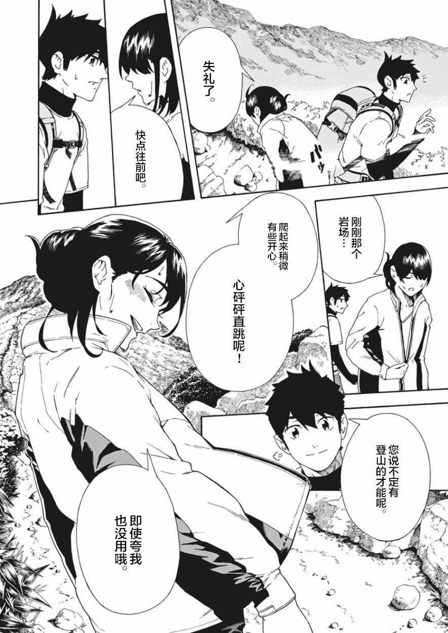 《未亡人登山》漫画 001集