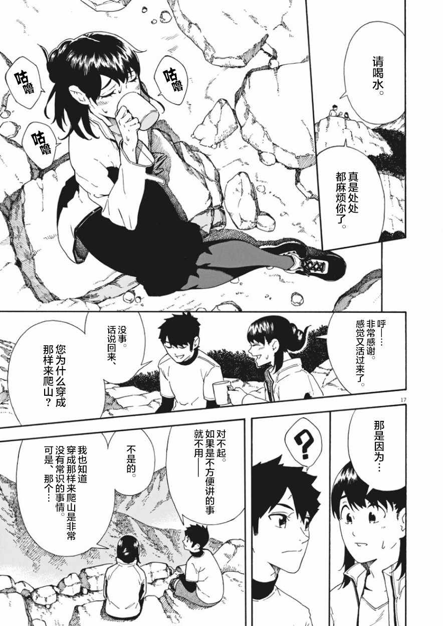 《未亡人登山》漫画 001集