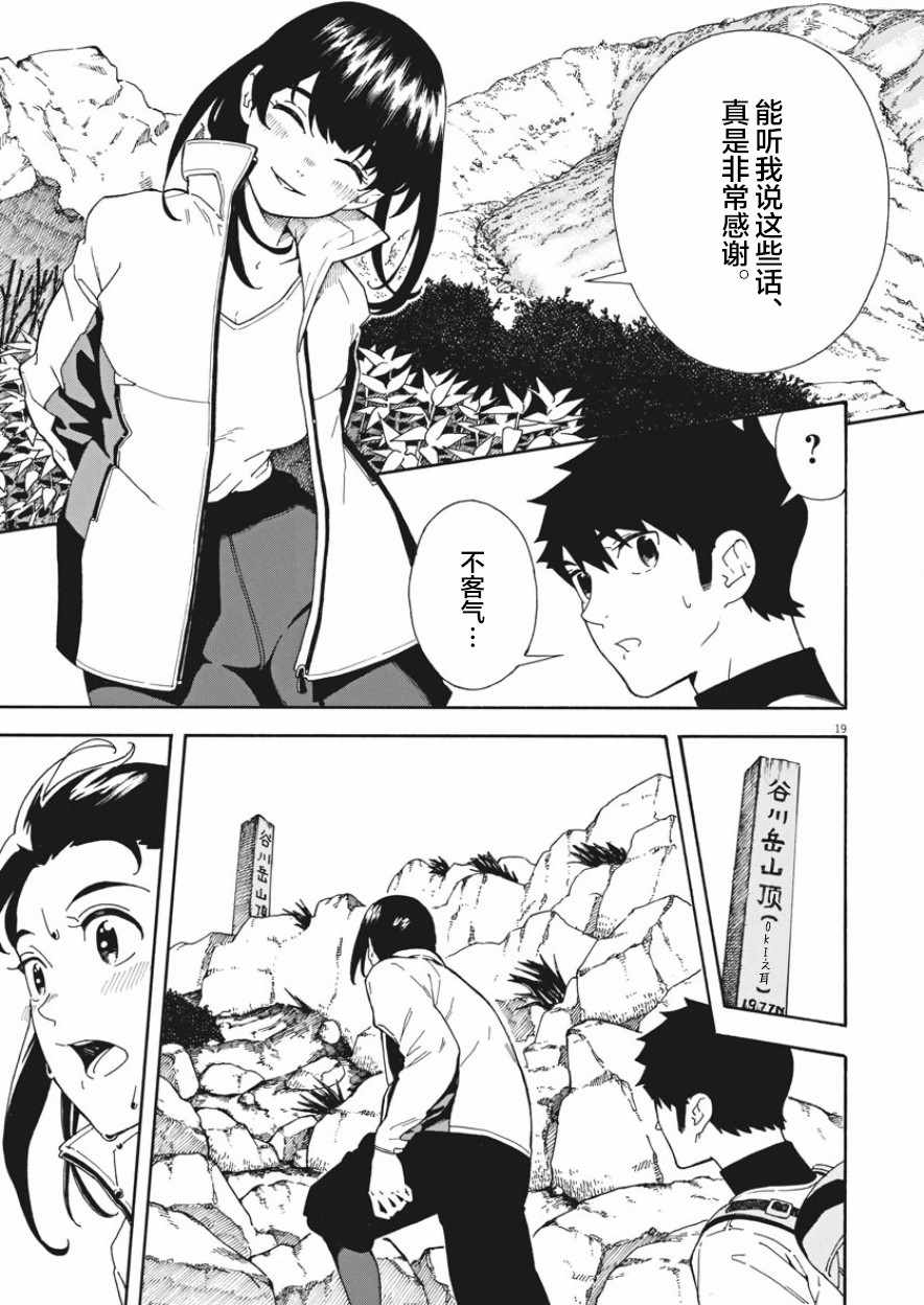 《未亡人登山》漫画 001集