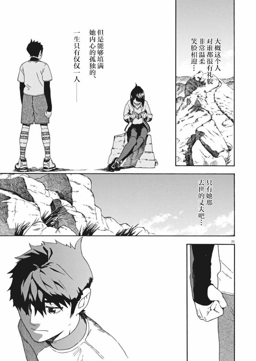 《未亡人登山》漫画 001集