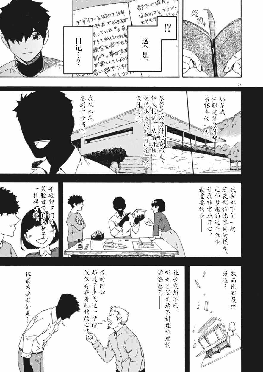 《未亡人登山》漫画 001集